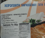 Galatopita - Milk Pie 900g Agora Greek Delicacies