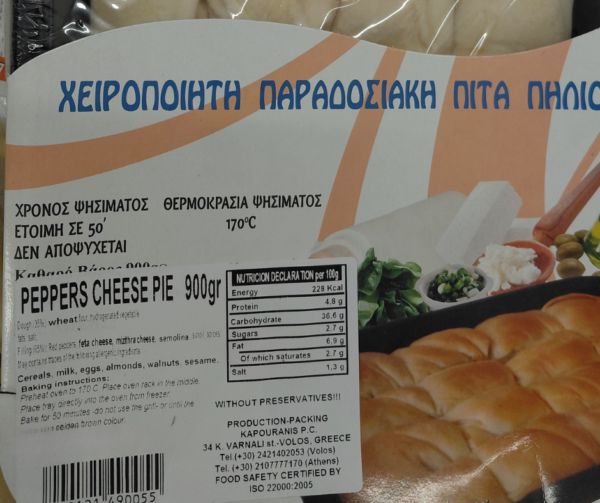 Piperopita - Peppers and Feta Cheese Pie 900g Agora Greek Delicacies