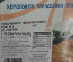 Tiropita - Feta Cheese Pie from Pelion 900g Agora Greek Delicacies
