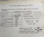 Feta Barrel Cheese PDO 320g ℮ Arvaniti Agora Greek Delicacies